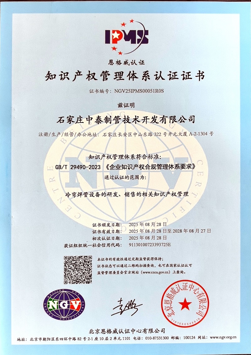 知識產(chǎn)權管理體系認證2025.8.28-2028.8.27中文版 網(wǎng)站800.jpg